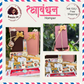 Rakshabandhan Gift Hamper